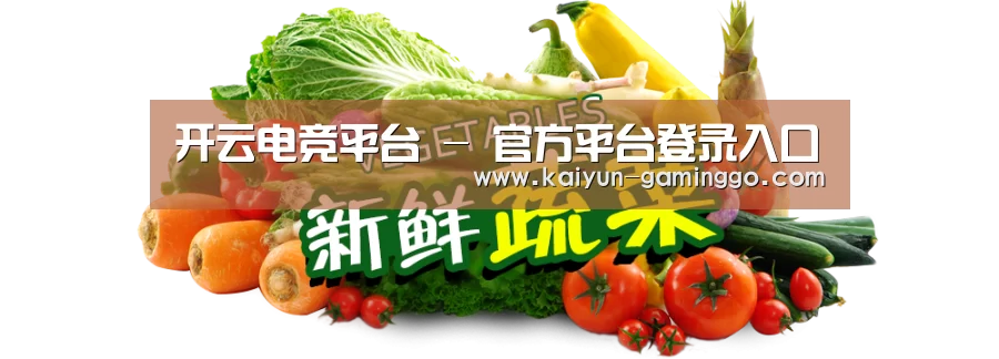 广州某某瓜果蔬菜基地