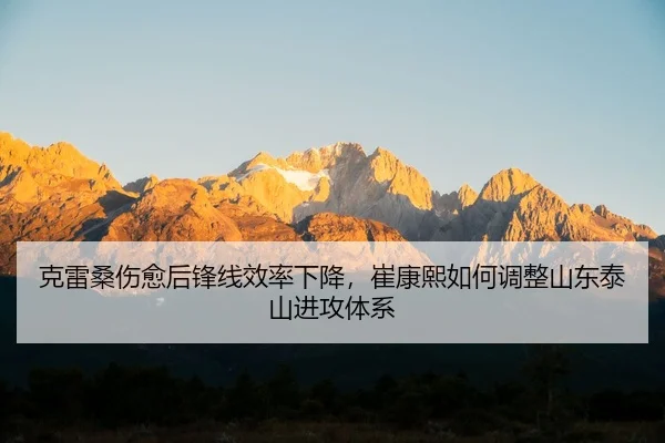 ke-lei-sang-shang-yu-hou-feng-xian-xiao-lv-xia-jiang-cui-kang-xi-ru-he-tiao-zheng-shan-dong-tai-shan-jin-gong-ti-xi-2-401.jpg