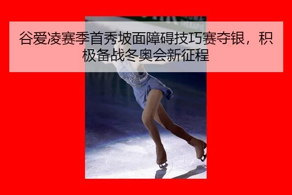 gu-ai-ling-sai-ji-shou-xiu-po-mian-zhang-ai-ji-qiao-sai-duo-yin-ji-ji-bei-zhan-dong-ao-hui-xin-zheng-cheng-2-673.jpg